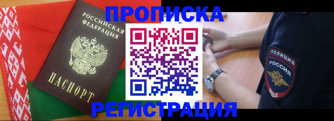 временная регистрация для всех в Мариинске