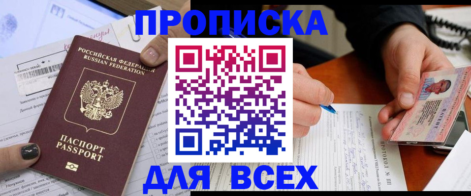 временная регистрация 2025 в Мариинске