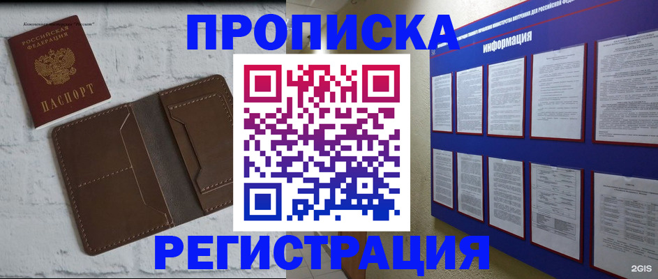 прописка гарантия в Мариинске